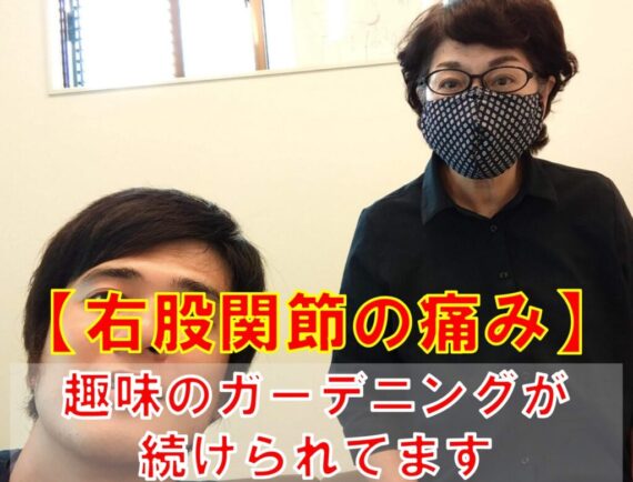 股関節患者さんの声１