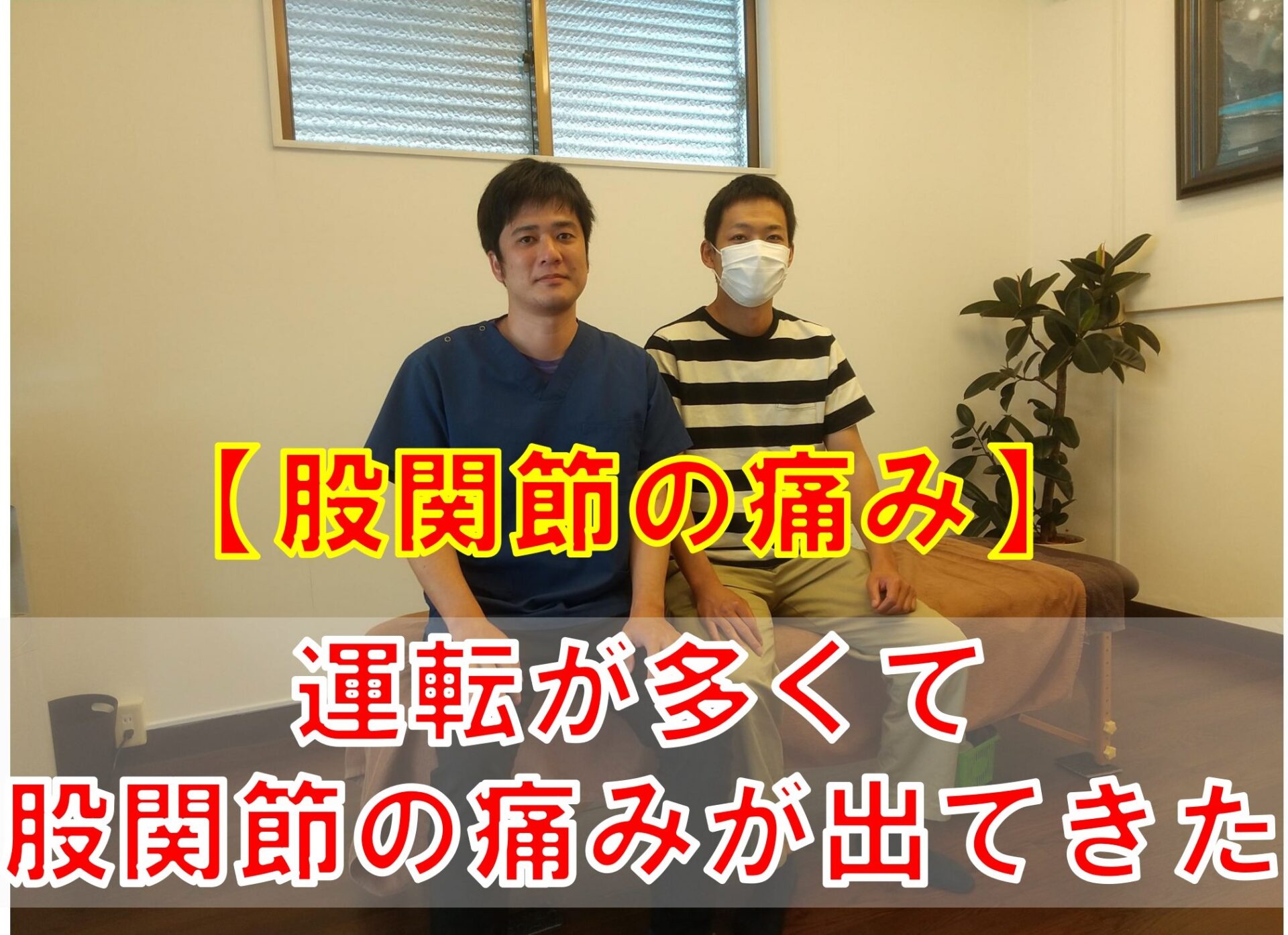 股関節痛７